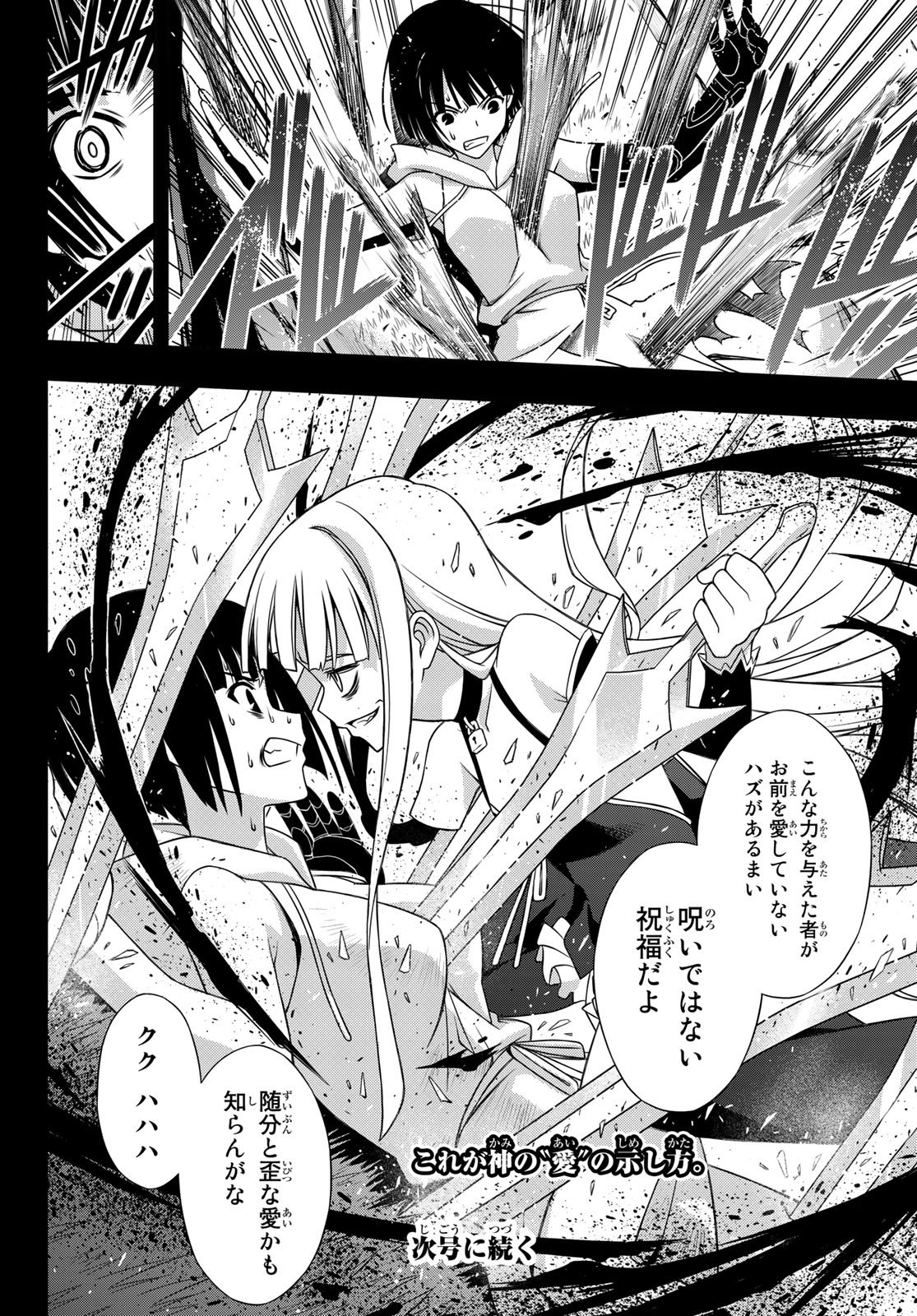 UQ HOLDER! (ユーキューホルダー!) 第152話 - Page 36