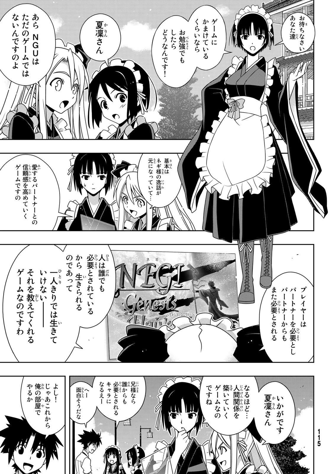 UQ HOLDER! (ユーキューホルダー!) 第152話 - Page 5