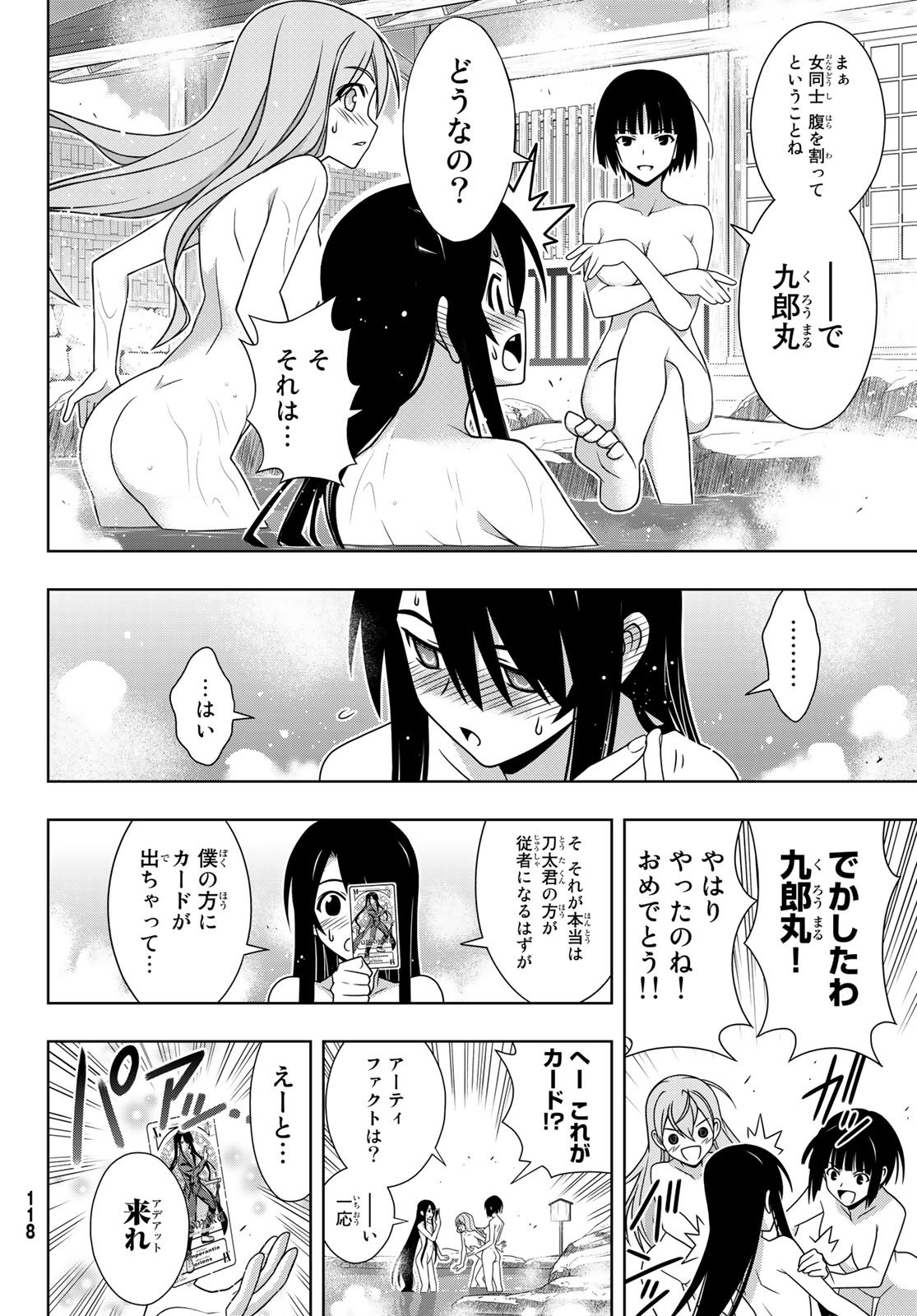 UQ HOLDER! (ユーキューホルダー!) 第152話 - Page 7