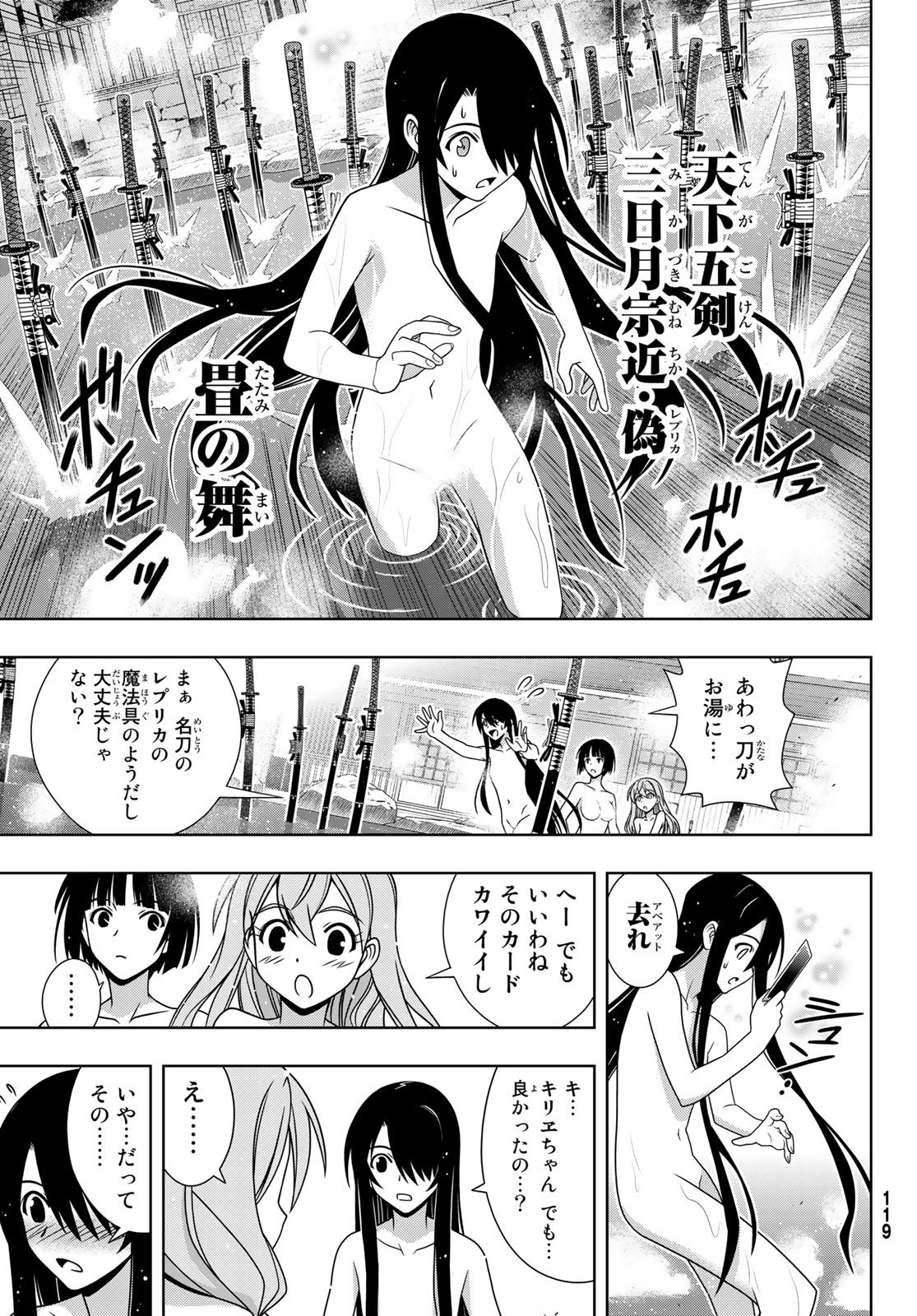 UQ HOLDER! (ユーキューホルダー!) 第152話 - Page 8