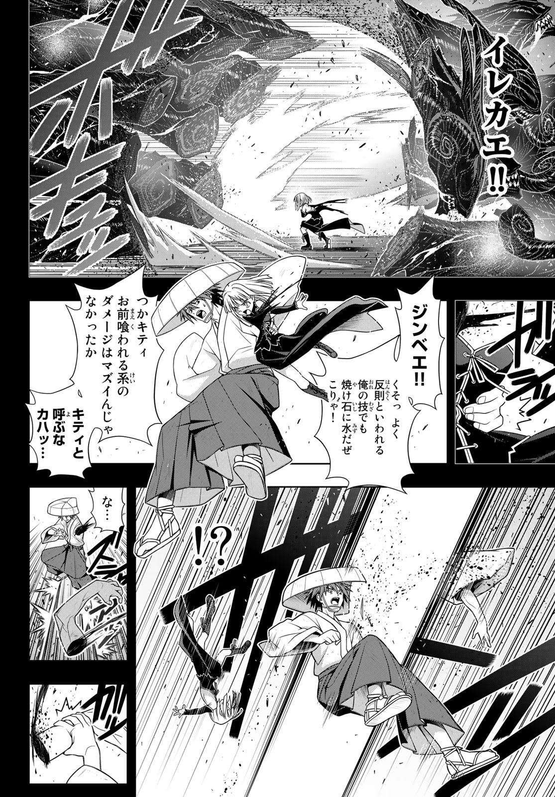 UQ HOLDER! (ユーキューホルダー!) 第154話 - Page 20