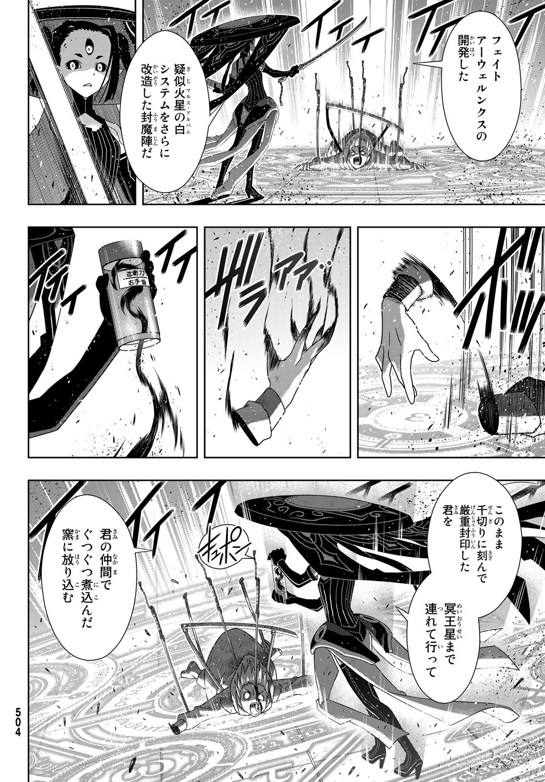 UQ HOLDER! (ユーキューホルダー!) 第178話 - Page 22