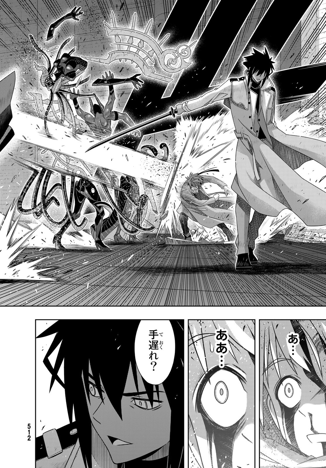 UQ HOLDER! (ユーキューホルダー!) 第178話 - Page 30