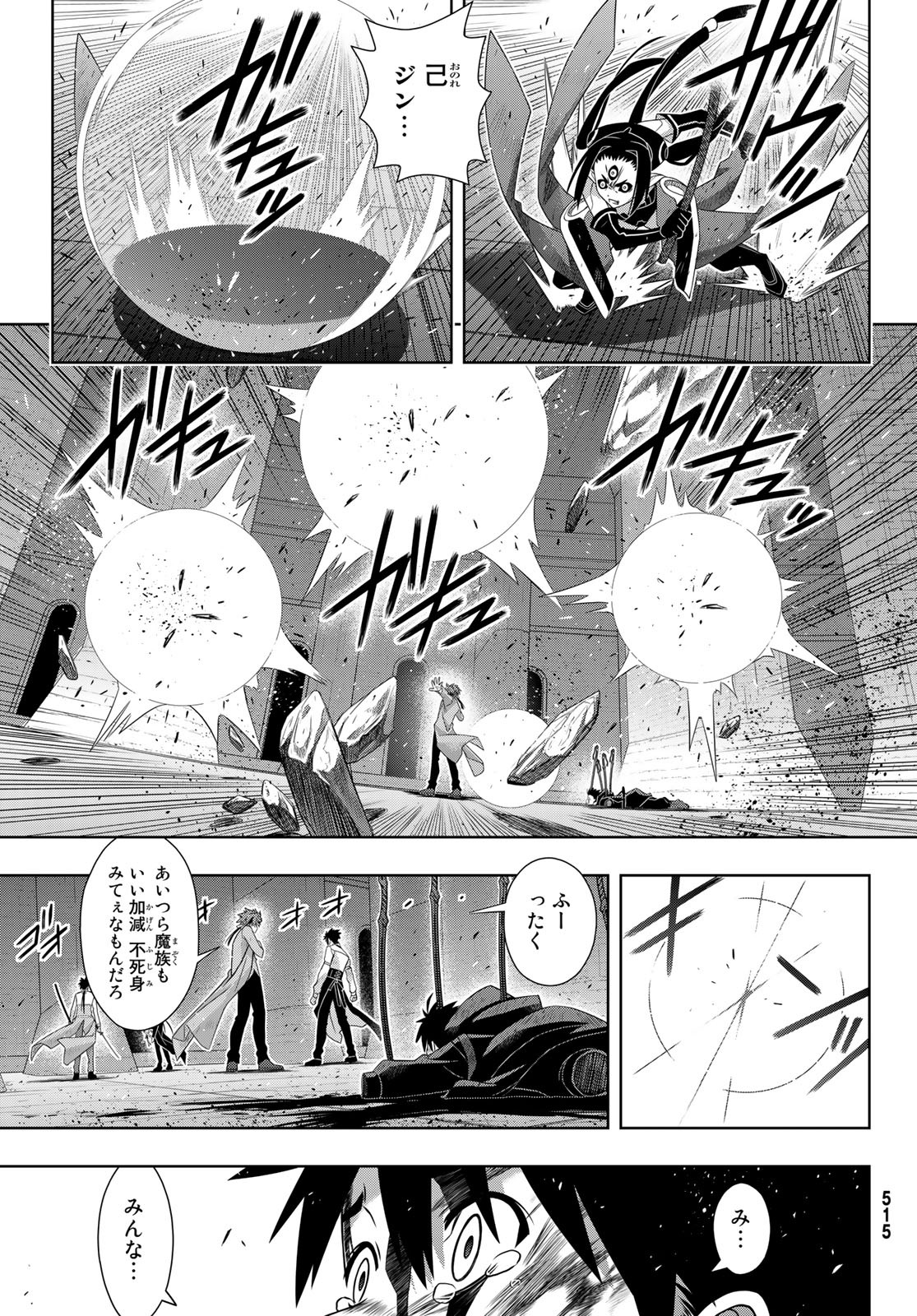 UQ HOLDER! (ユーキューホルダー!) 第178話 - Page 33