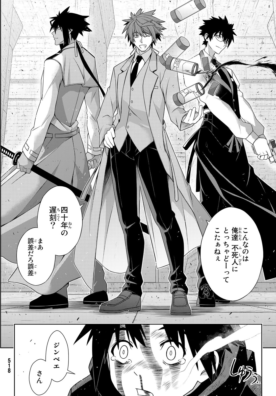 UQ HOLDER! (ユーキューホルダー!) 第178話 - Page 36