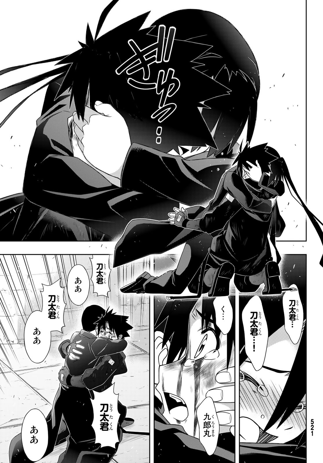 UQ HOLDER! (ユーキューホルダー!) 第178話 - Page 39