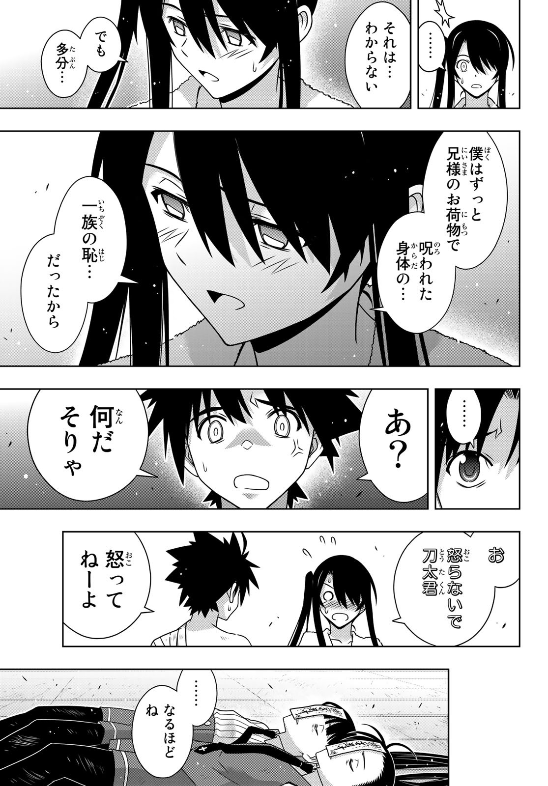 UQ HOLDER! (ユーキューホルダー!) 第170話 - Page 29