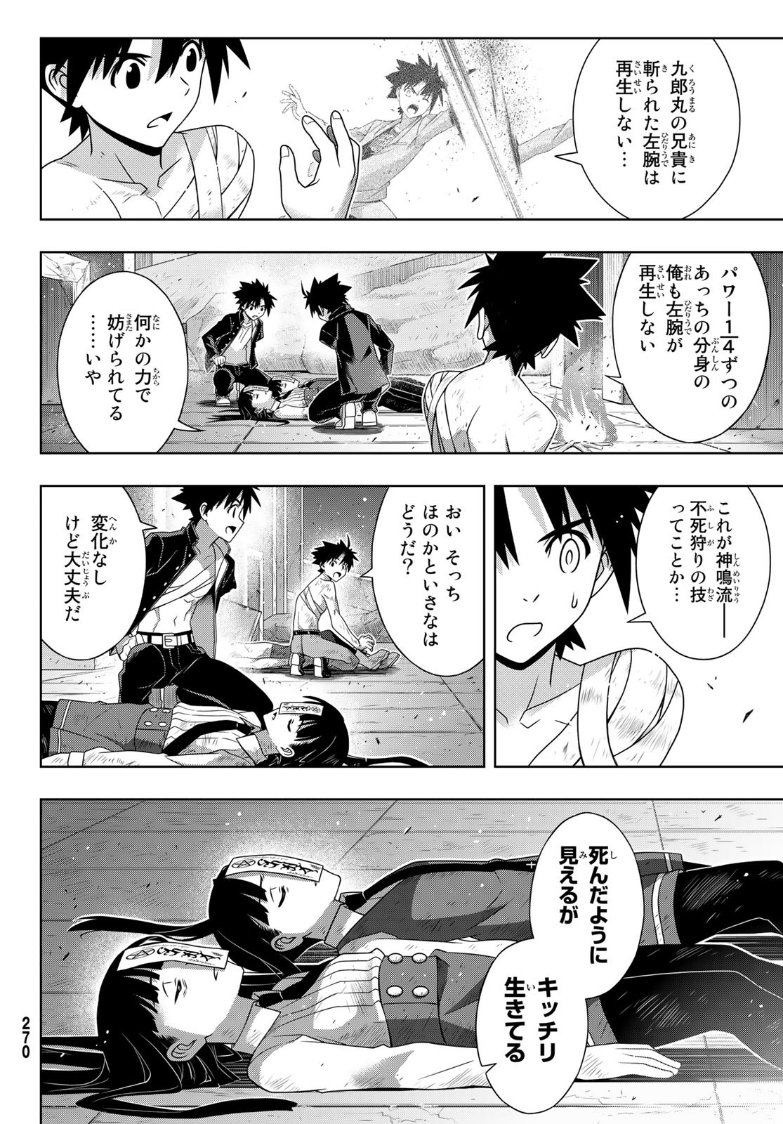 UQ HOLDER! (ユーキューホルダー!) 第170話 - Page 8