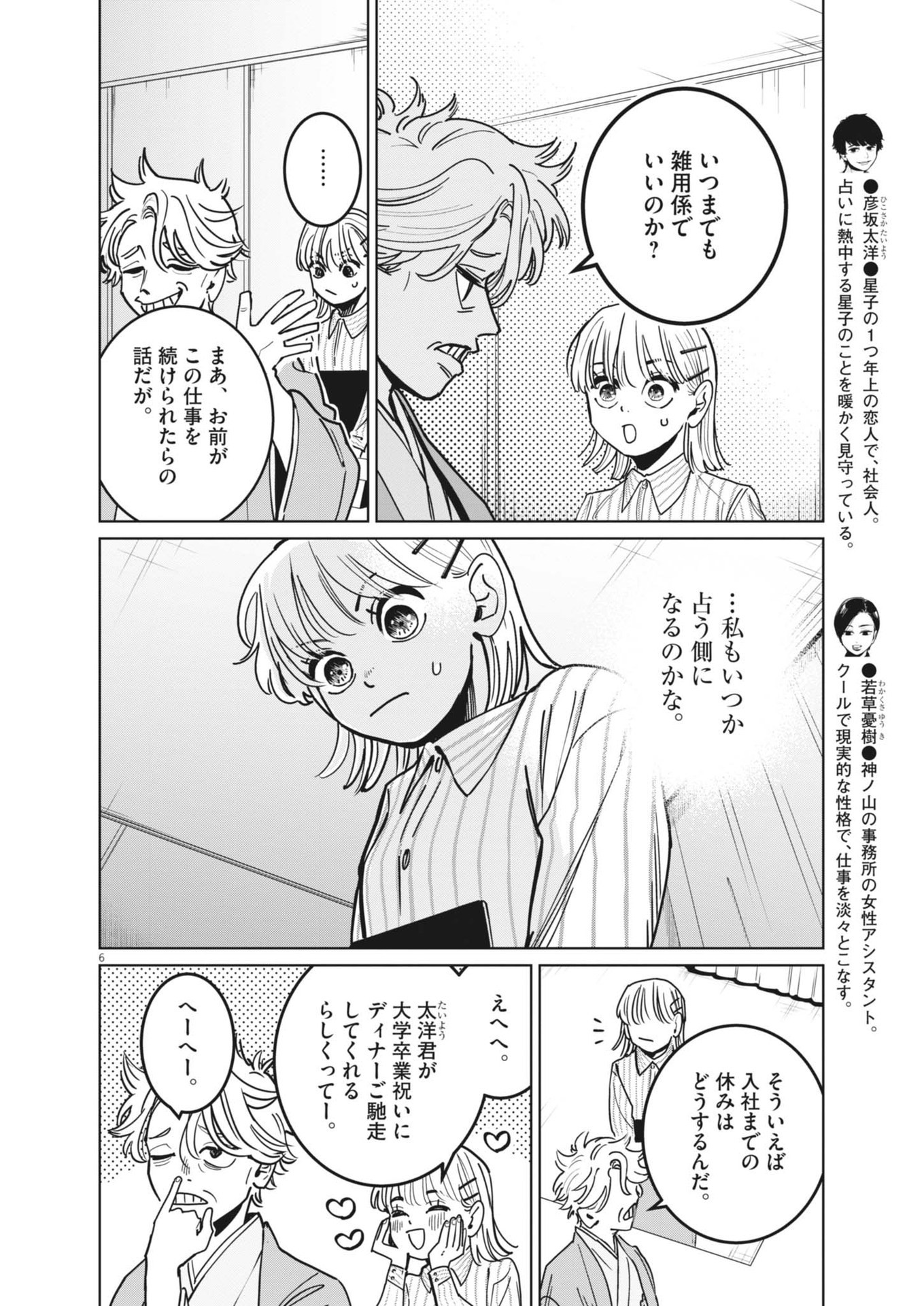 占い師星子 第36話 - Page 6