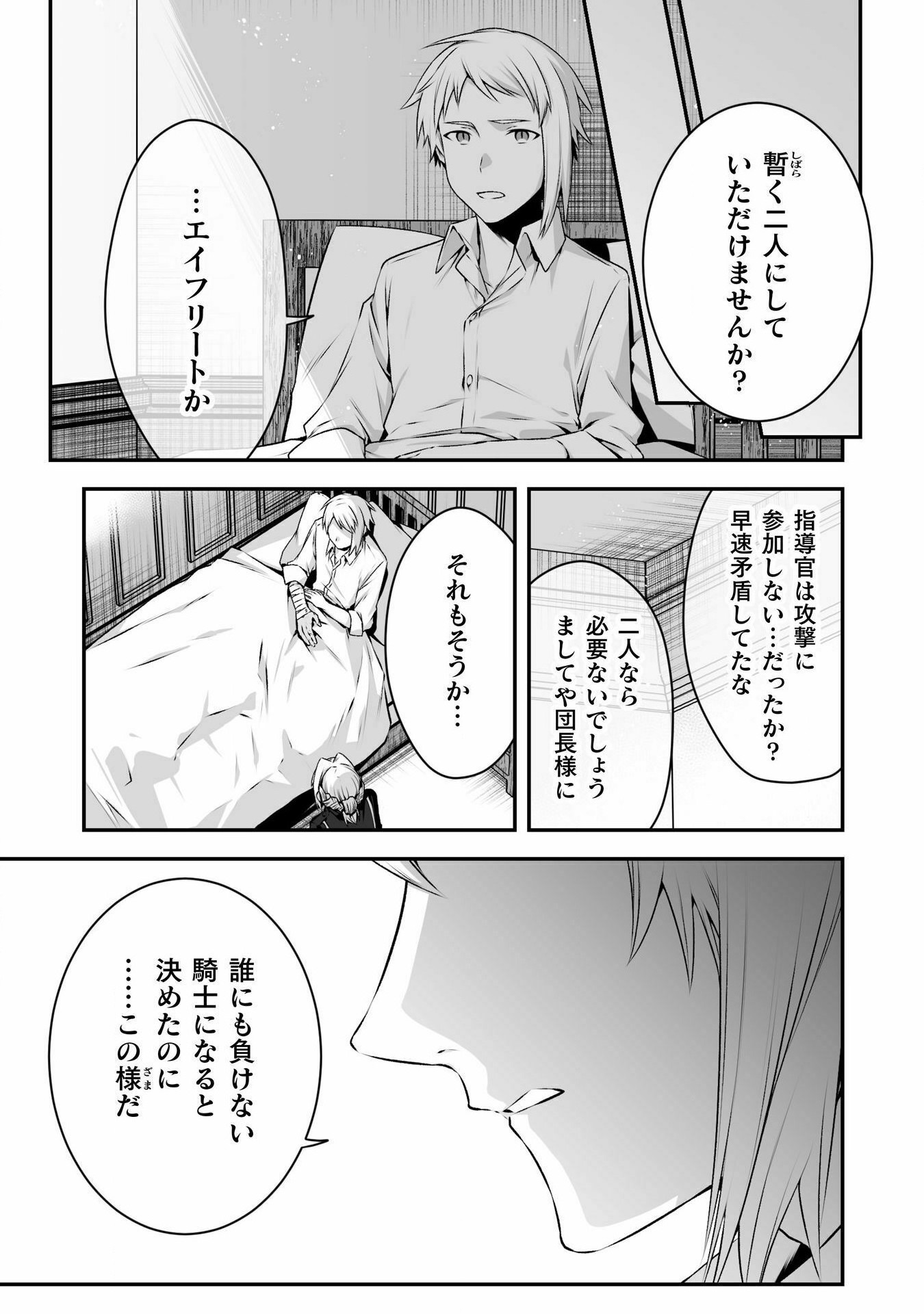 令嬢騎士は転生者～前世聖女は救った世界で二度目の人生始めます～ 第15話 - Page 21