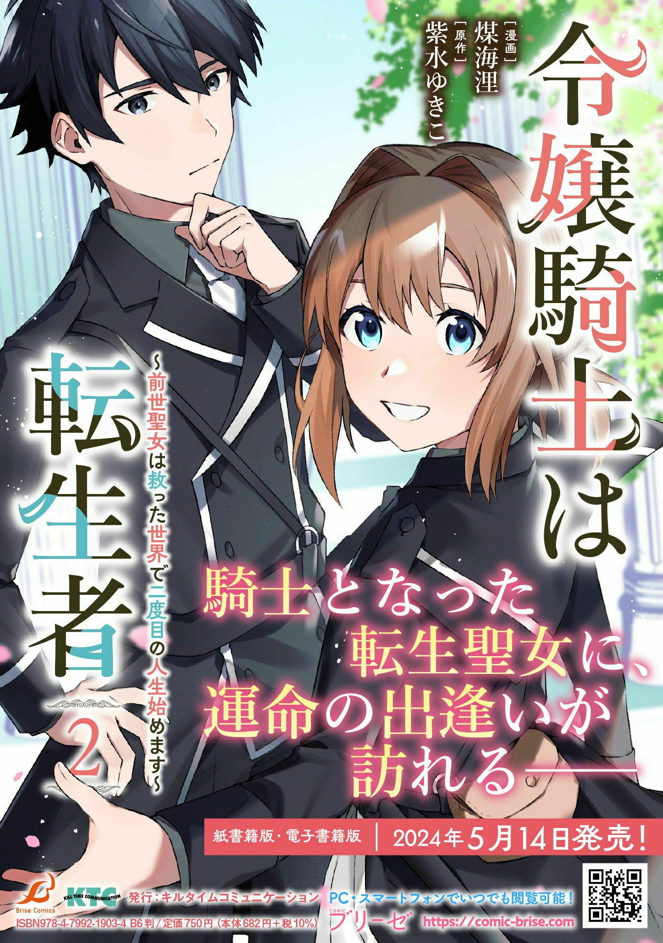 令嬢騎士は転生者～前世聖女は救った世界で二度目の人生始めます～ 第15話 - Page 29