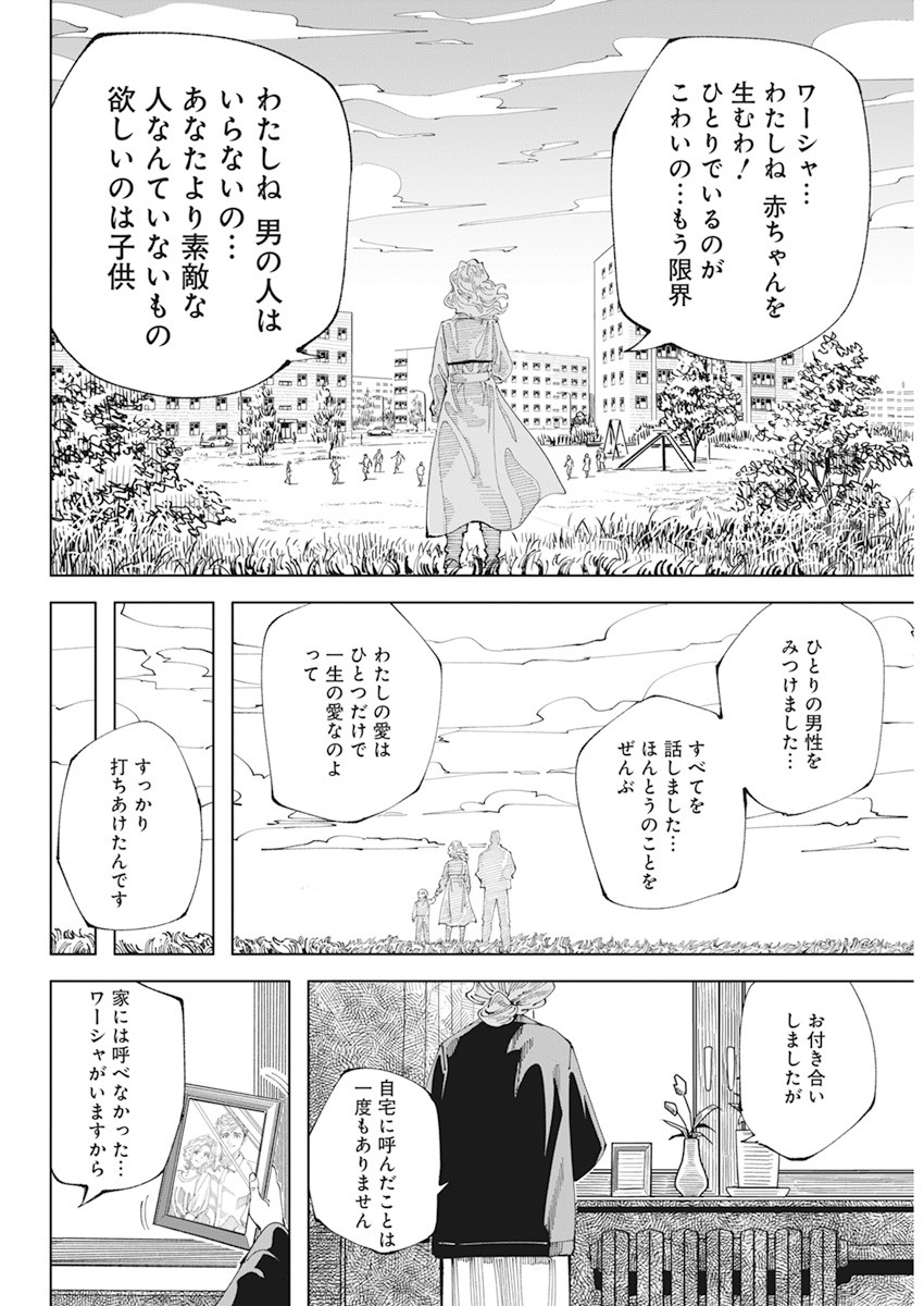 チェルノブイリの祈り 第1話 - Page 57