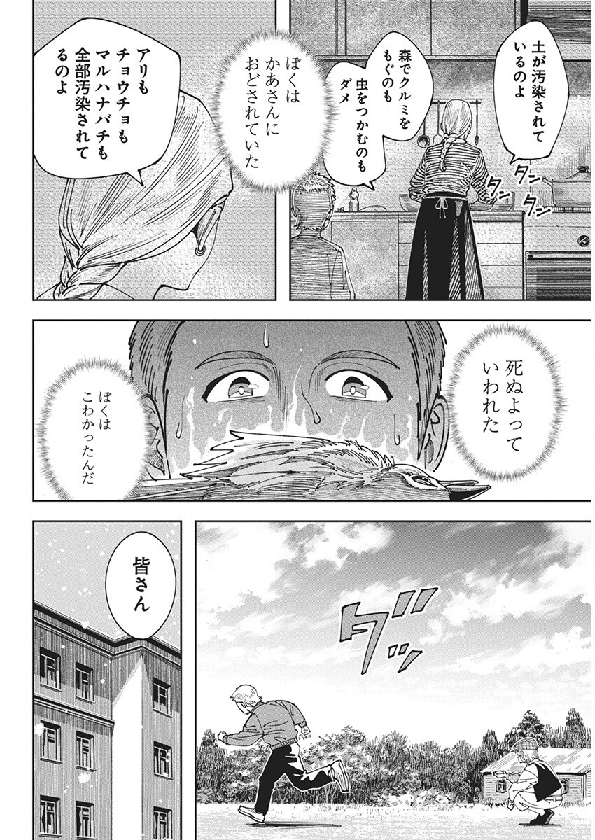 チェルノブイリの祈り 第8話 - Page 10