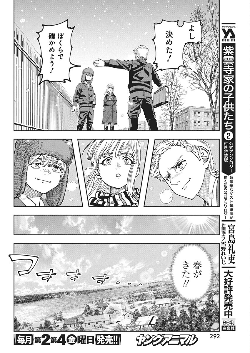 チェルノブイリの祈り 第8話 - Page 14