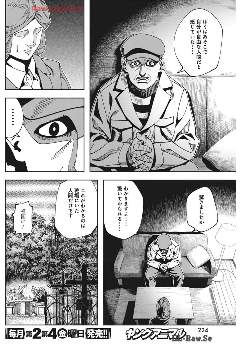 チェルノブイリの祈り 第13話 - Page 15