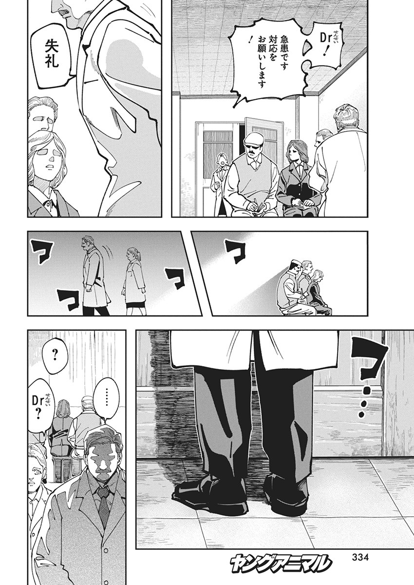 チェルノブイリの祈り 第9話 - Page 20