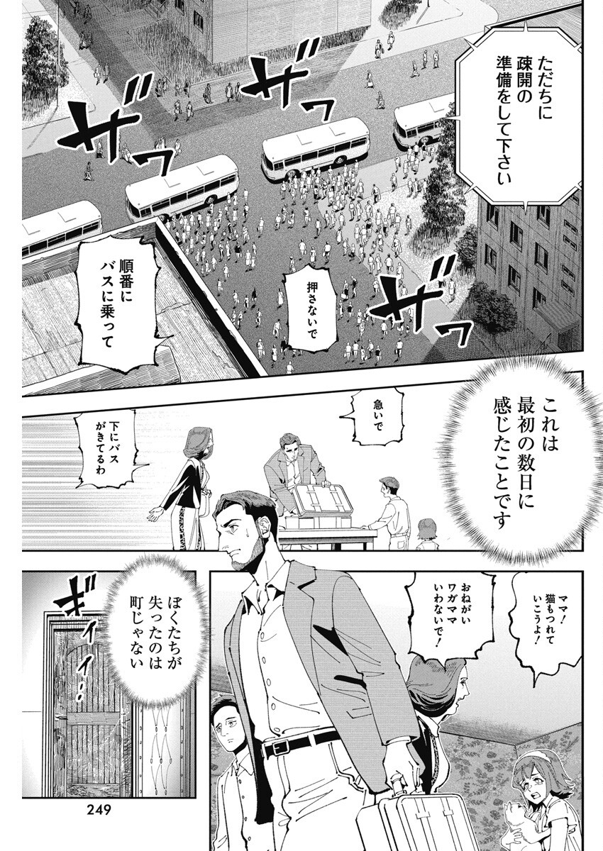 チェルノブイリの祈り 第4話 - Page 9