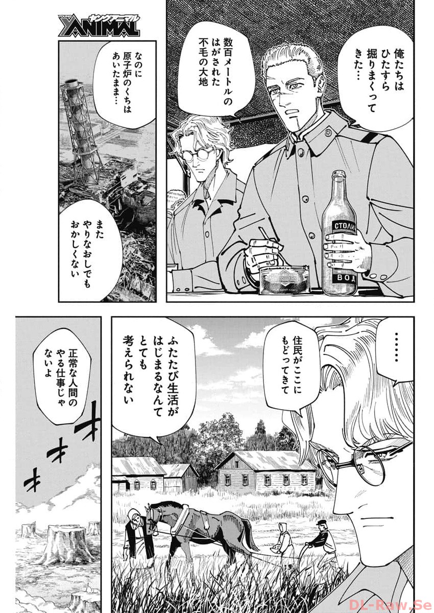 チェルノブイリの祈り 第6話 - Page 13