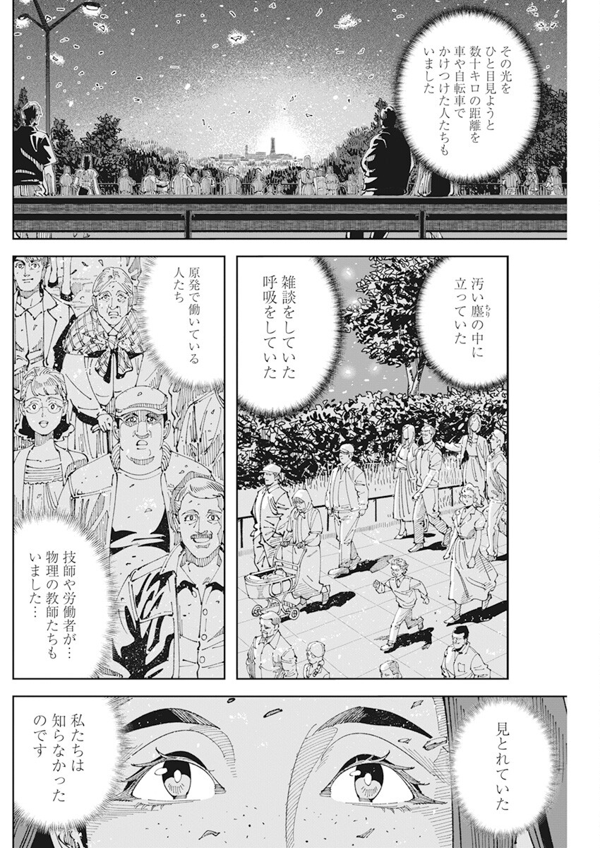 チェルノブイリの祈り 第2話 - Page 4