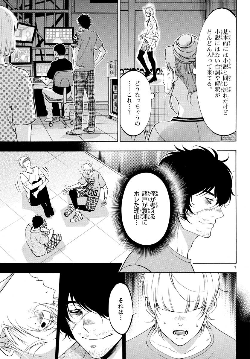 マチネとソワレ 第49話 - Page 7