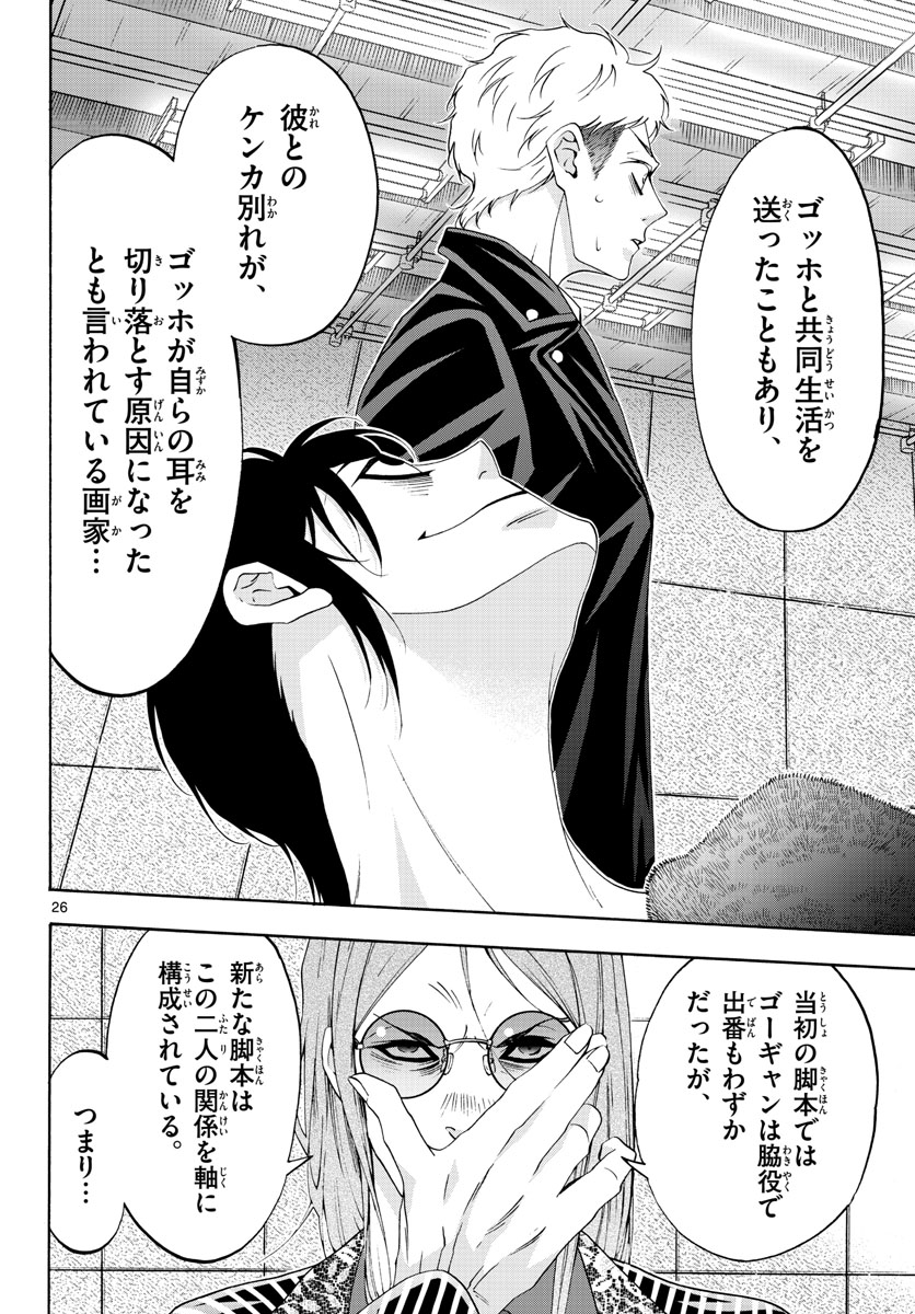 マチネとソワレ 第66話 - Page 21