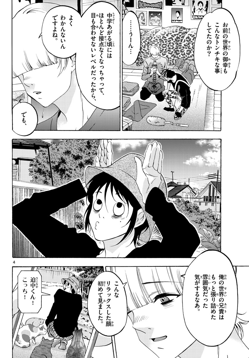 マチネとソワレ 第66話 - Page 4