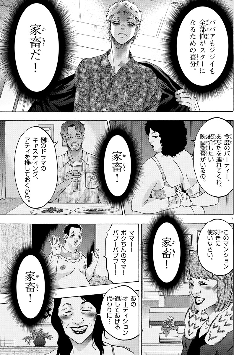 マチネとソワレ 第66話 - Page 6