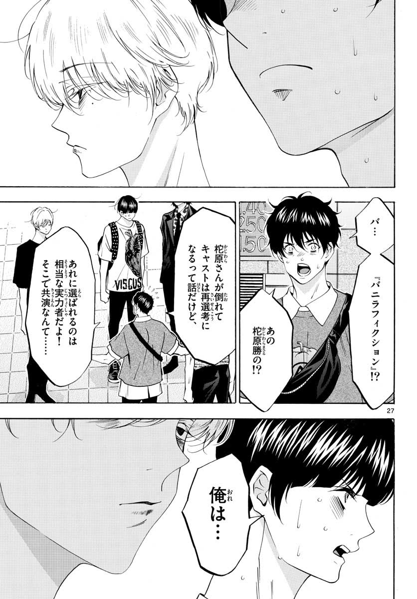 マチネとソワレ 第53話 - Page 27