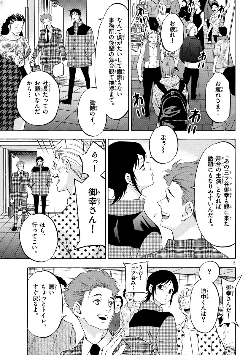 マチネとソワレ 第65話 - Page 13