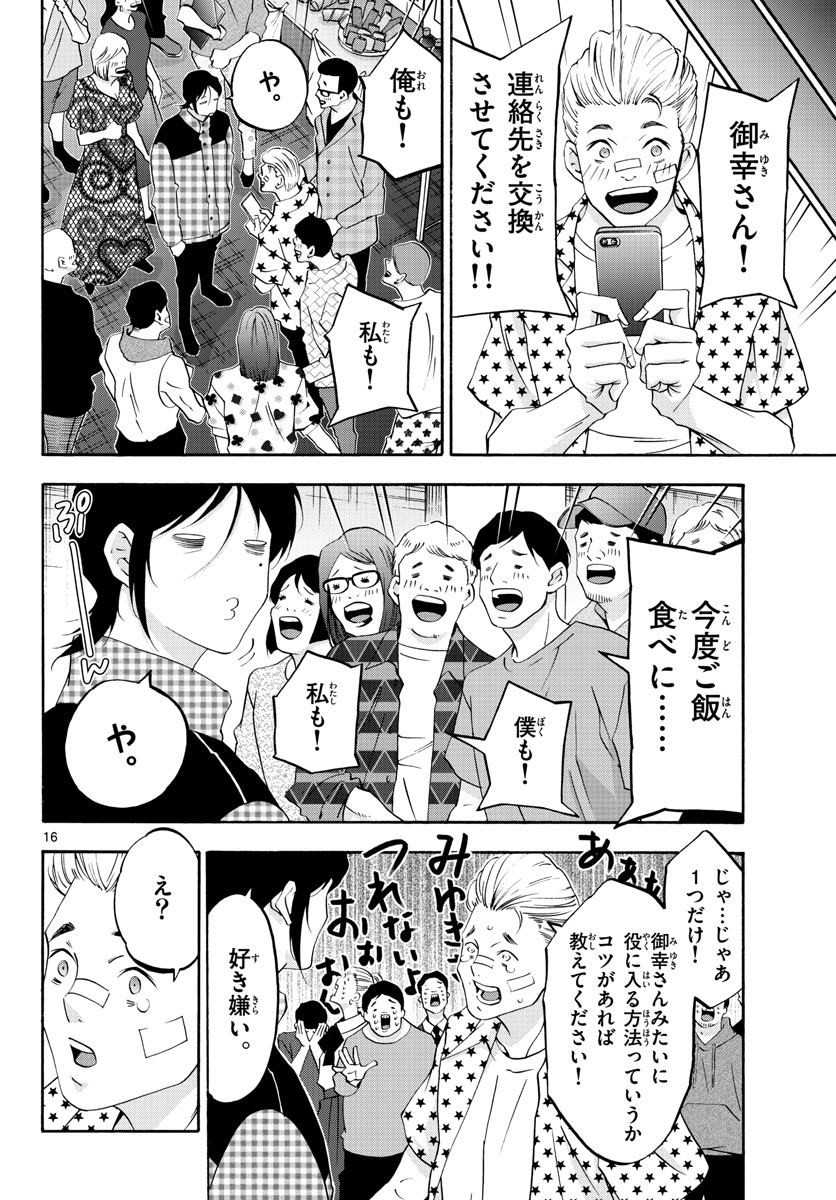 マチネとソワレ 第65話 - Page 16