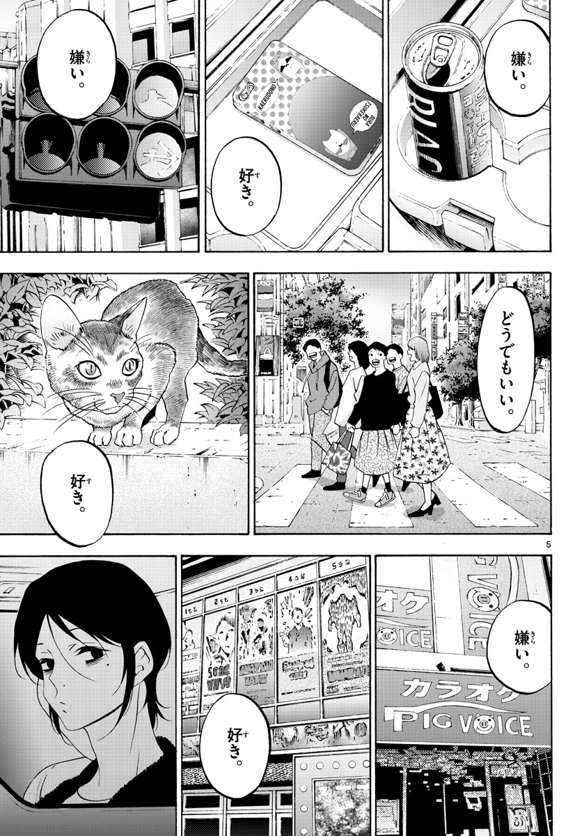 マチネとソワレ 第65話 - Page 5