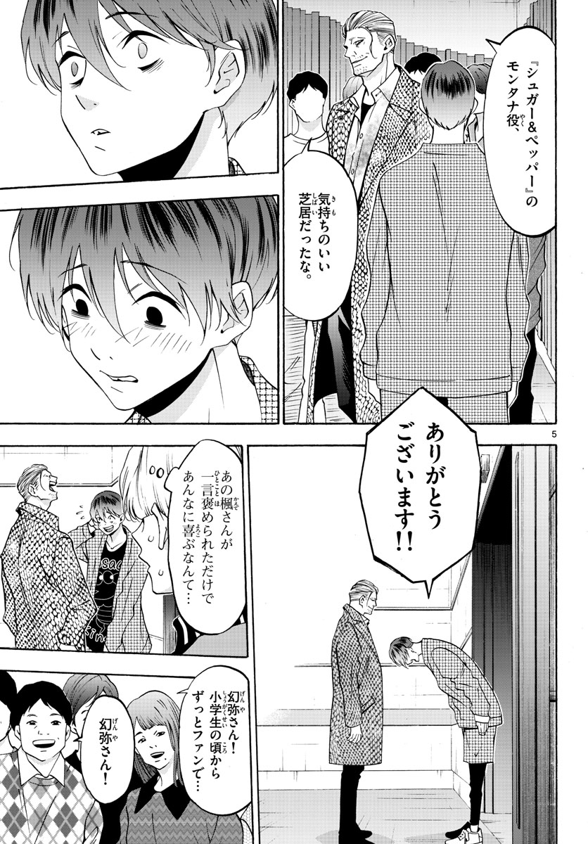 マチネとソワレ 第59話 - Page 5