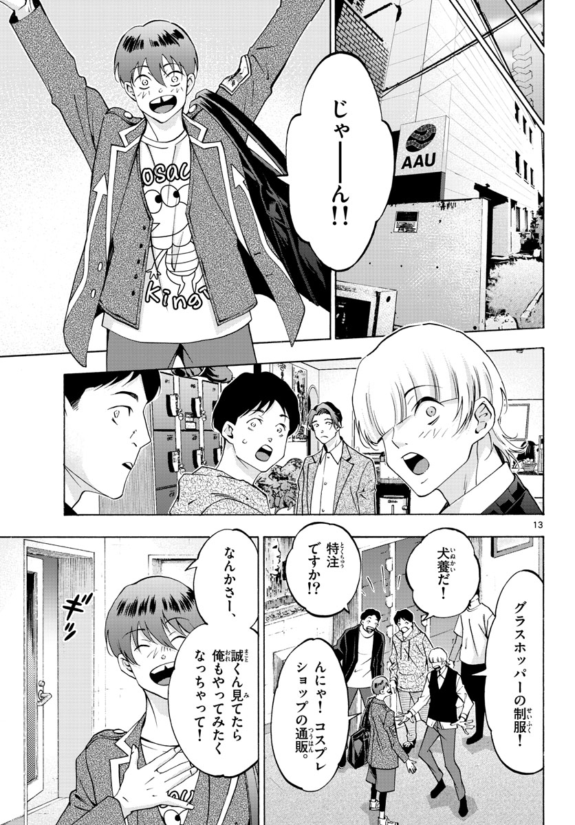 マチネとソワレ 第63話 - Page 13