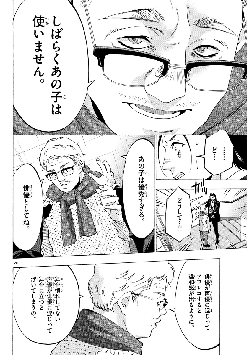 マチネとソワレ 第63話 - Page 20