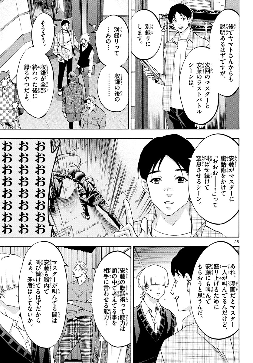 マチネとソワレ 第63話 - Page 25