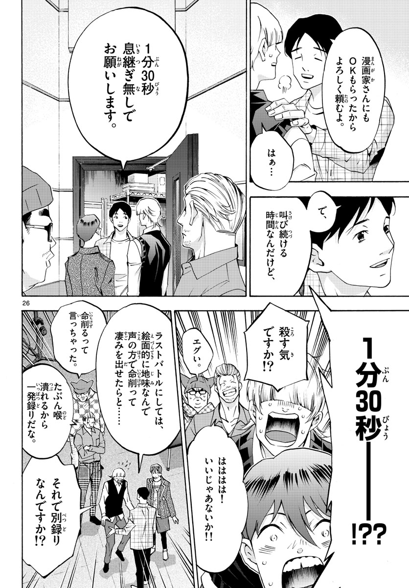 マチネとソワレ 第63話 - Page 26