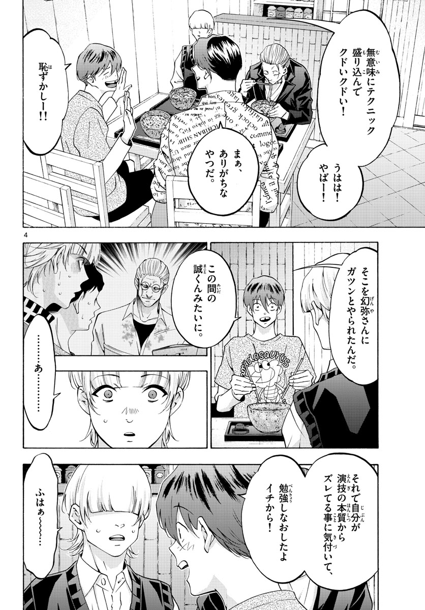 マチネとソワレ 第63話 - Page 4