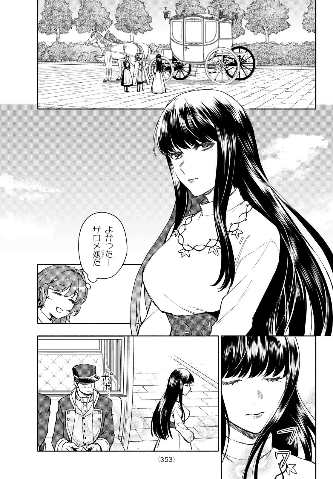 聖女に嘘は通じない 第8話 - Page 13