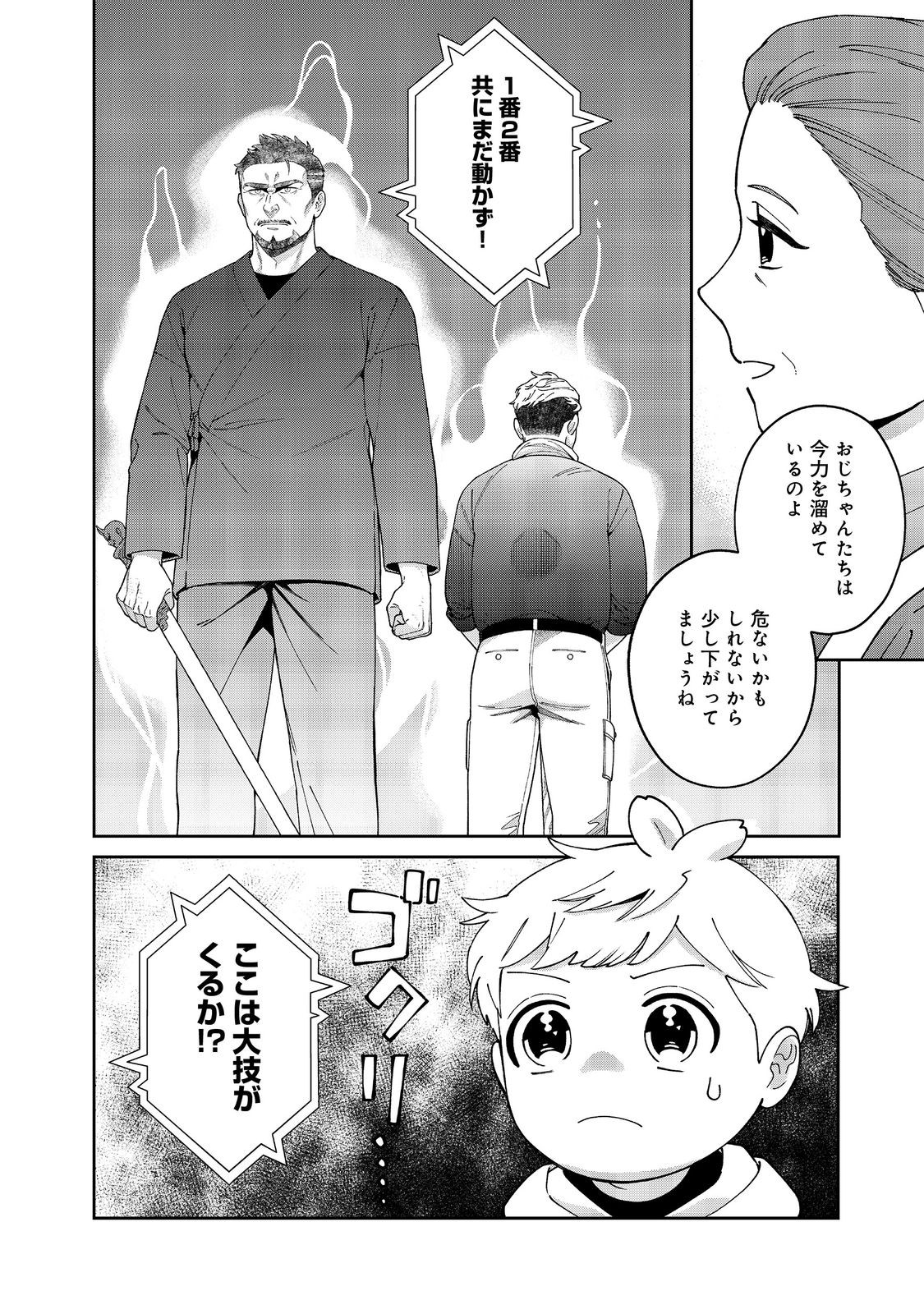 僕は今すぐ前世の記憶を捨てたい。～憧れの田舎は人外魔境でした～@COMIC 第12話 - Page 18