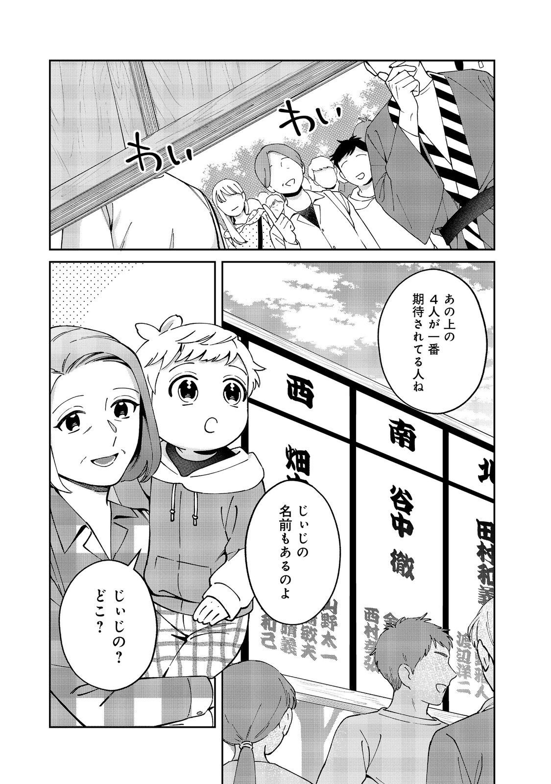 僕は今すぐ前世の記憶を捨てたい。～憧れの田舎は人外魔境でした～@COMIC 第12話 - Page 3