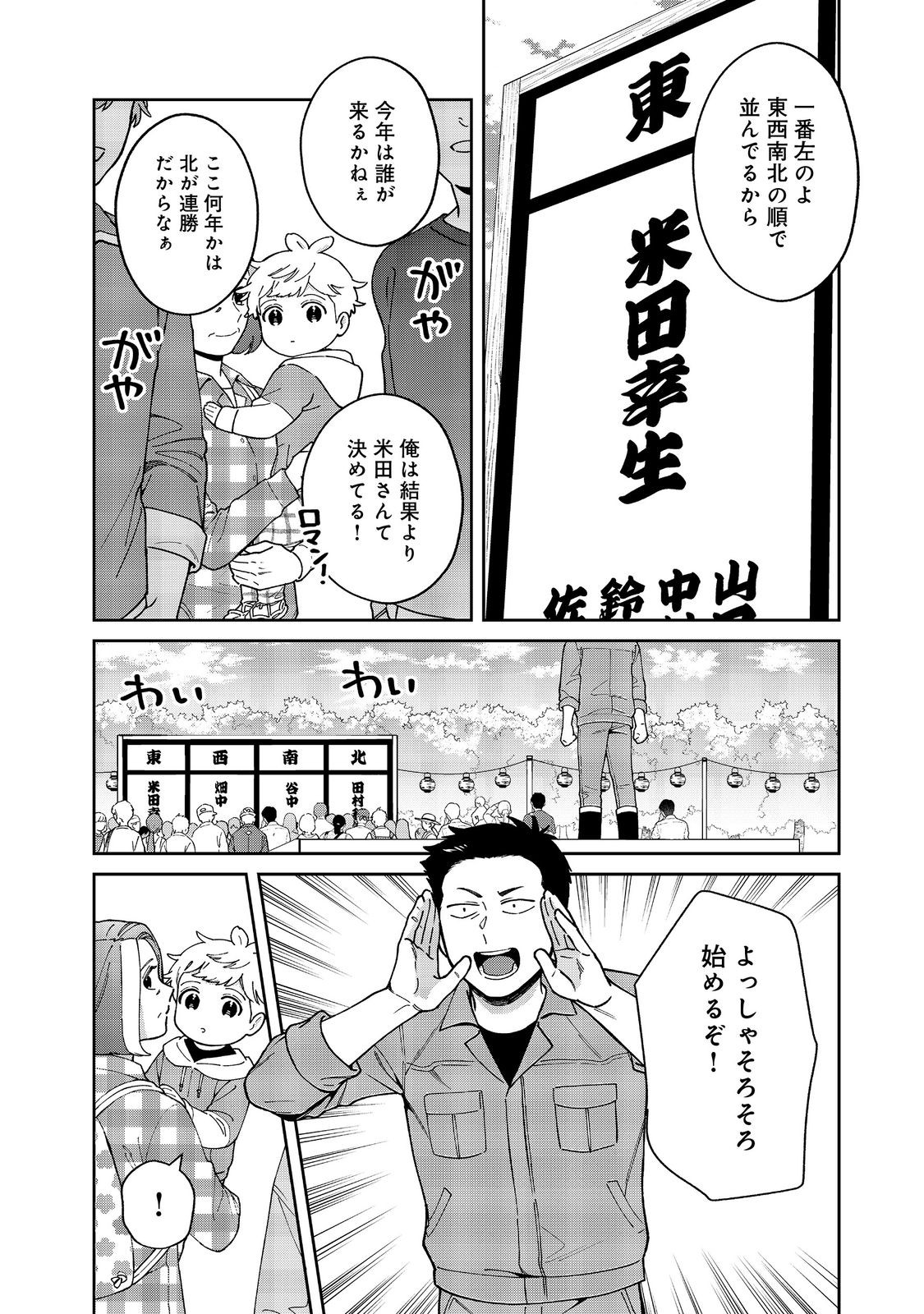 僕は今すぐ前世の記憶を捨てたい。～憧れの田舎は人外魔境でした～@COMIC 第12話 - Page 4