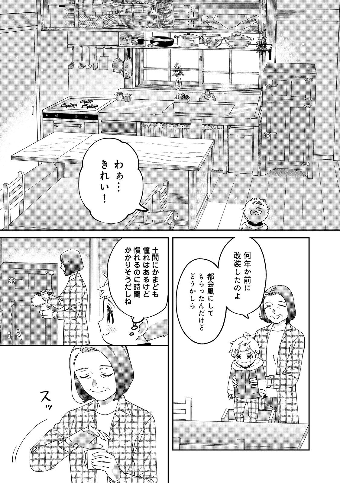 僕は今すぐ前世の記憶を捨てたい。～憧れの田舎は人外魔境でした～@COMIC 第5話 - Page 11