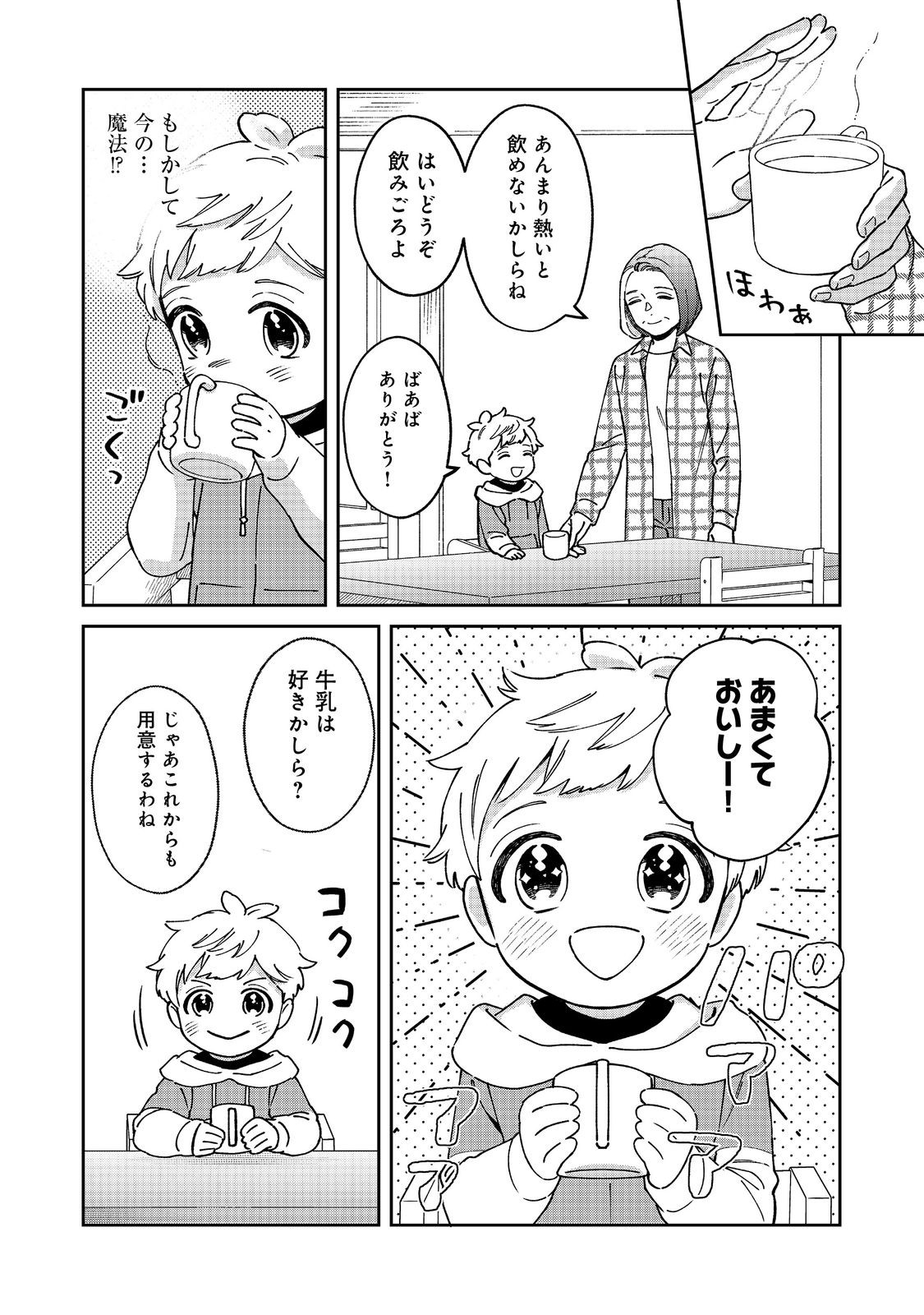 僕は今すぐ前世の記憶を捨てたい。～憧れの田舎は人外魔境でした～@COMIC 第5話 - Page 12