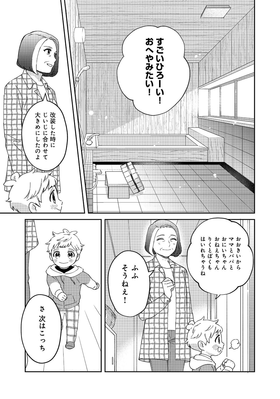 僕は今すぐ前世の記憶を捨てたい。～憧れの田舎は人外魔境でした～@COMIC 第5話 - Page 15