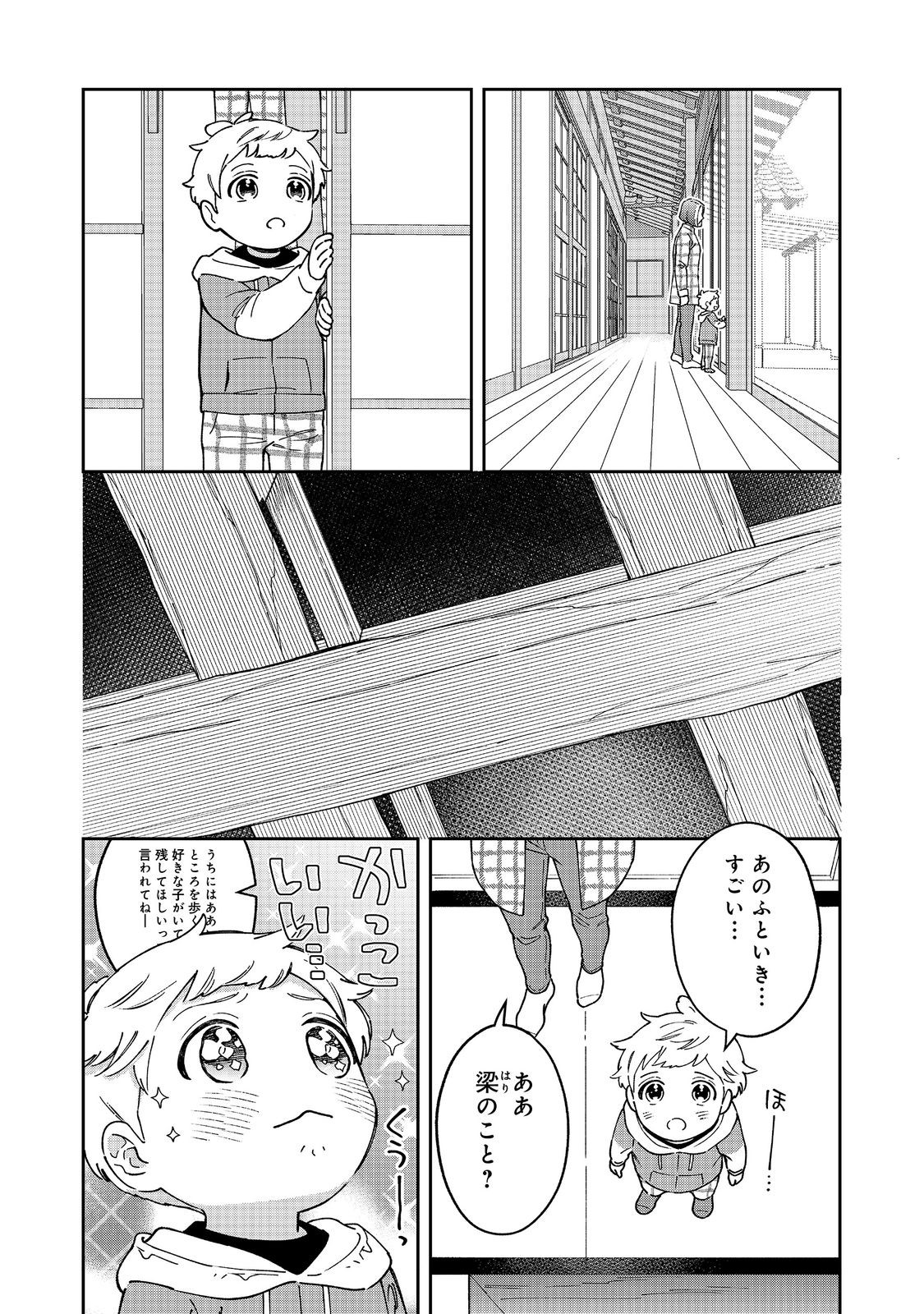 僕は今すぐ前世の記憶を捨てたい。～憧れの田舎は人外魔境でした～@COMIC 第5話 - Page 16