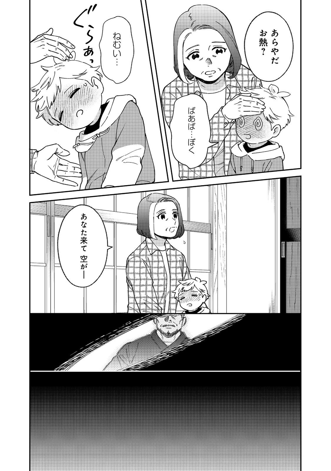 僕は今すぐ前世の記憶を捨てたい。～憧れの田舎は人外魔境でした～@COMIC 第5話 - Page 18