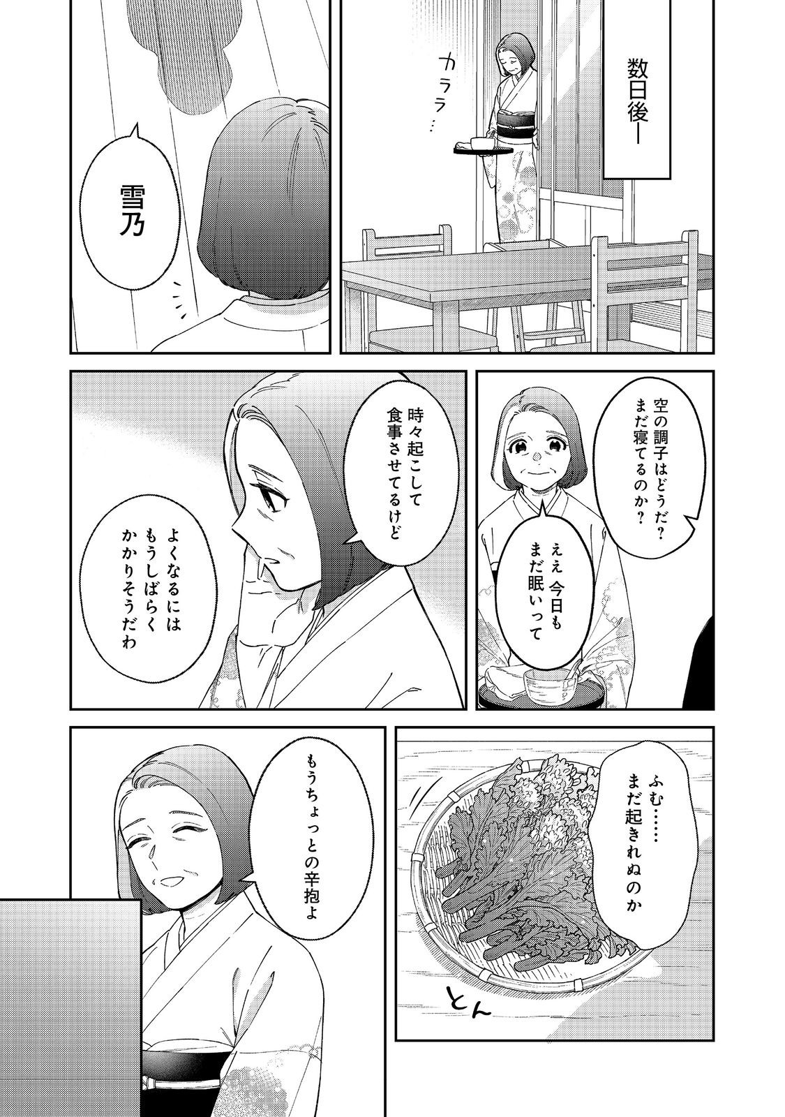 僕は今すぐ前世の記憶を捨てたい。～憧れの田舎は人外魔境でした～@COMIC 第5話 - Page 19