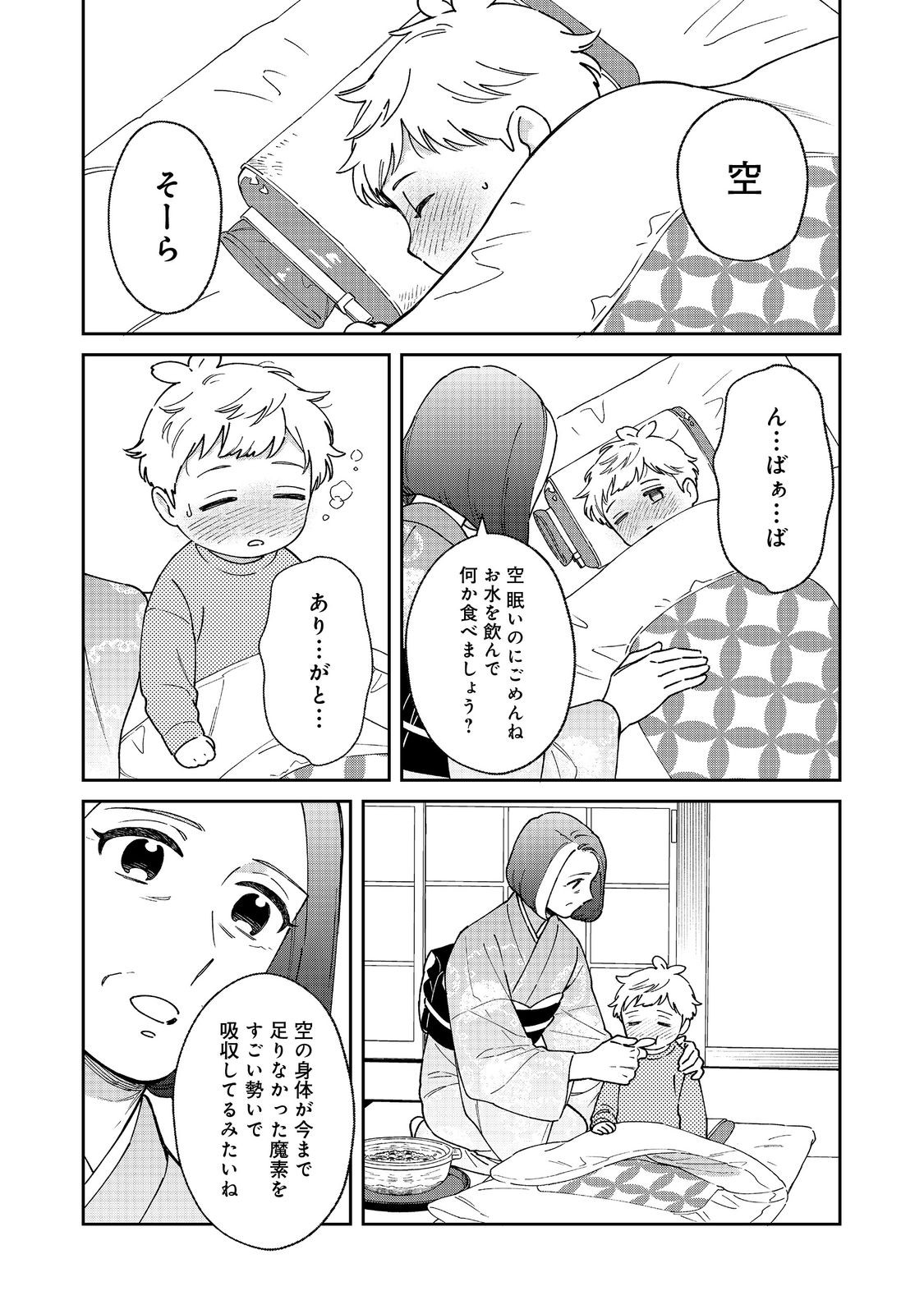 僕は今すぐ前世の記憶を捨てたい。～憧れの田舎は人外魔境でした～@COMIC 第5話 - Page 20