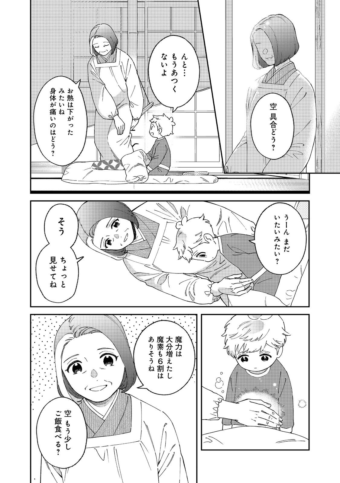 僕は今すぐ前世の記憶を捨てたい。～憧れの田舎は人外魔境でした～@COMIC 第5話 - Page 22