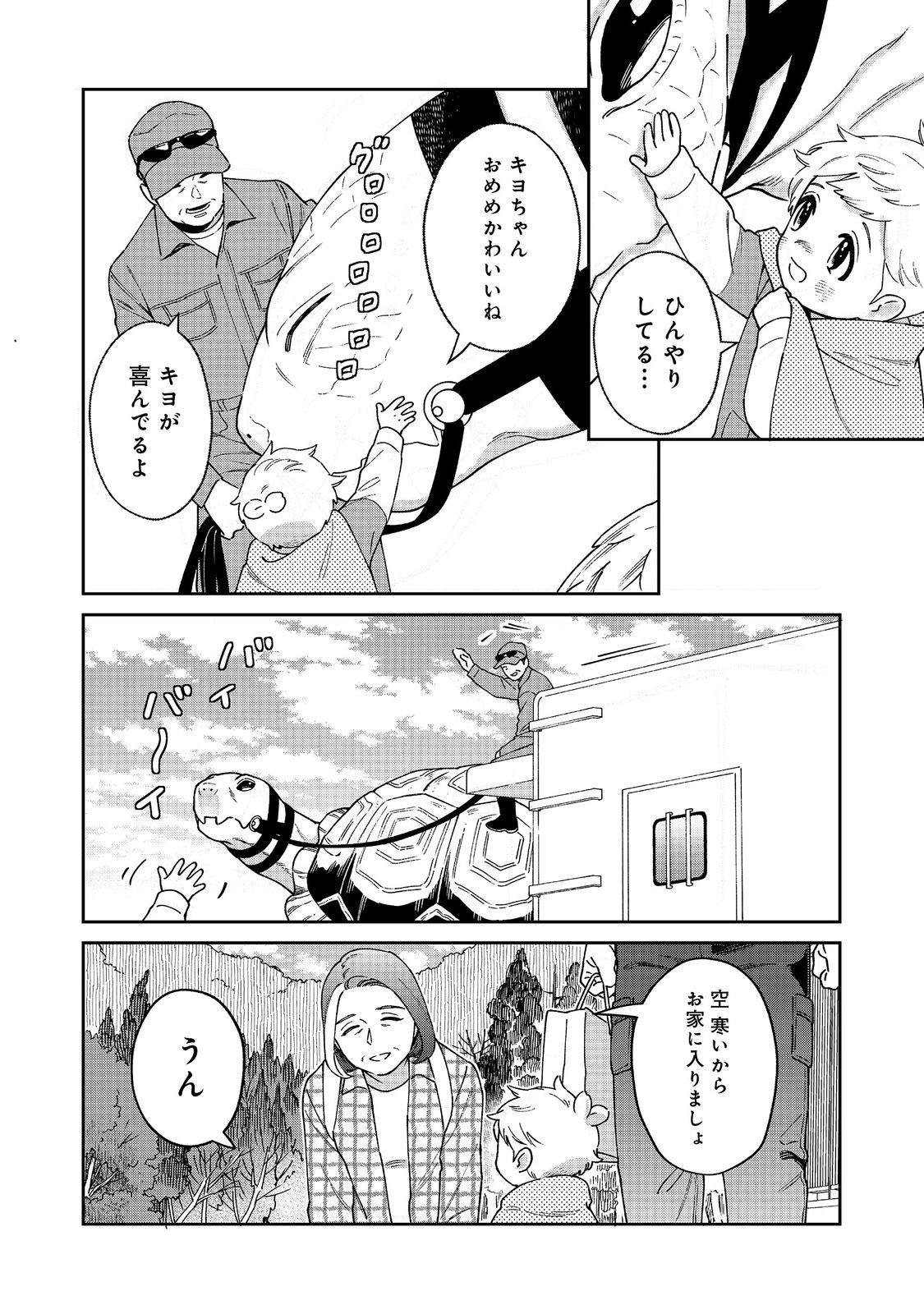 僕は今すぐ前世の記憶を捨てたい。～憧れの田舎は人外魔境でした～@COMIC 第5話 - Page 4